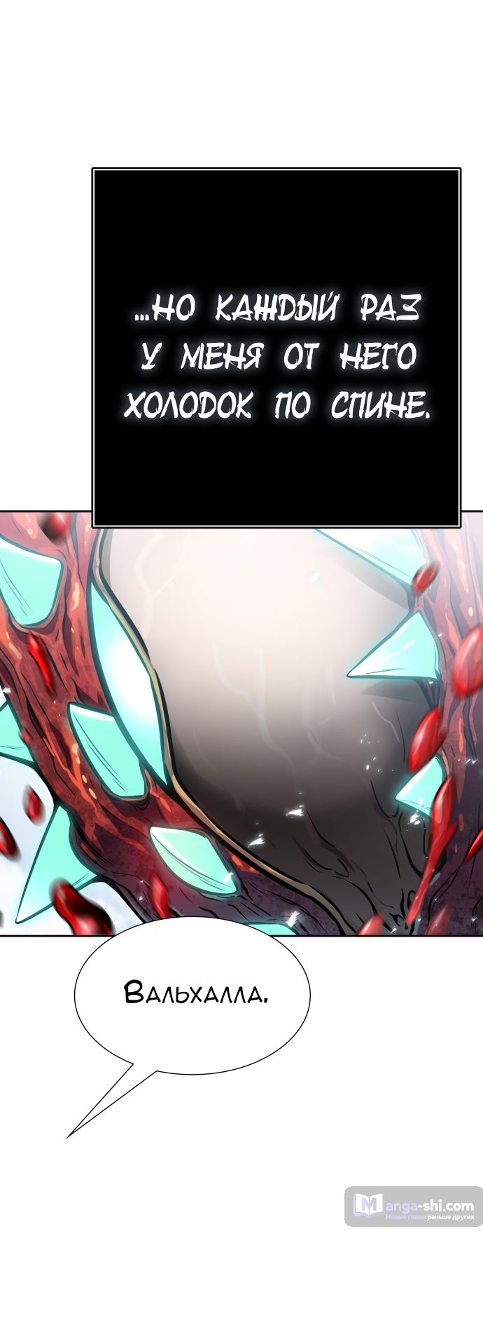 Страница 53 главы 218 манги Башня Бога / Tower of God