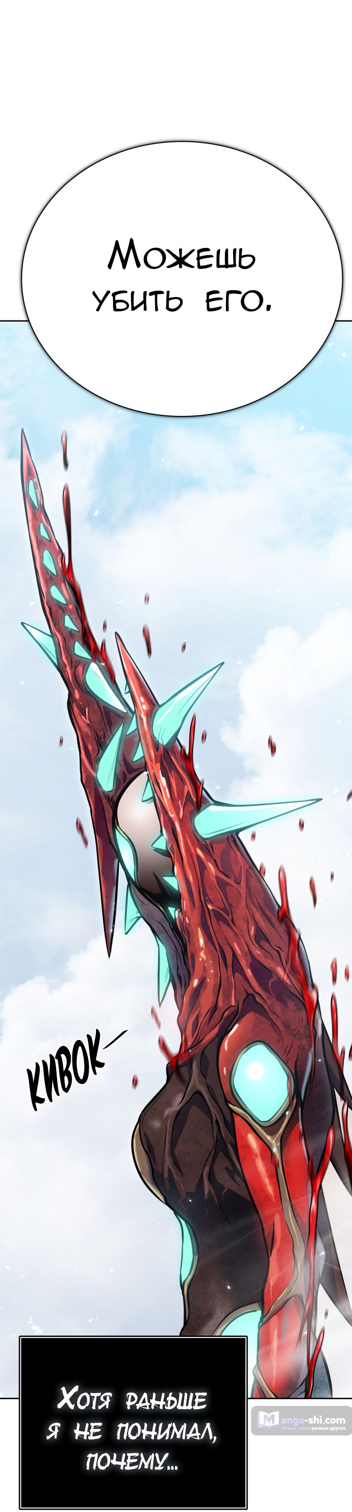 Страница 54 главы 218 манги Башня Бога / Tower of God