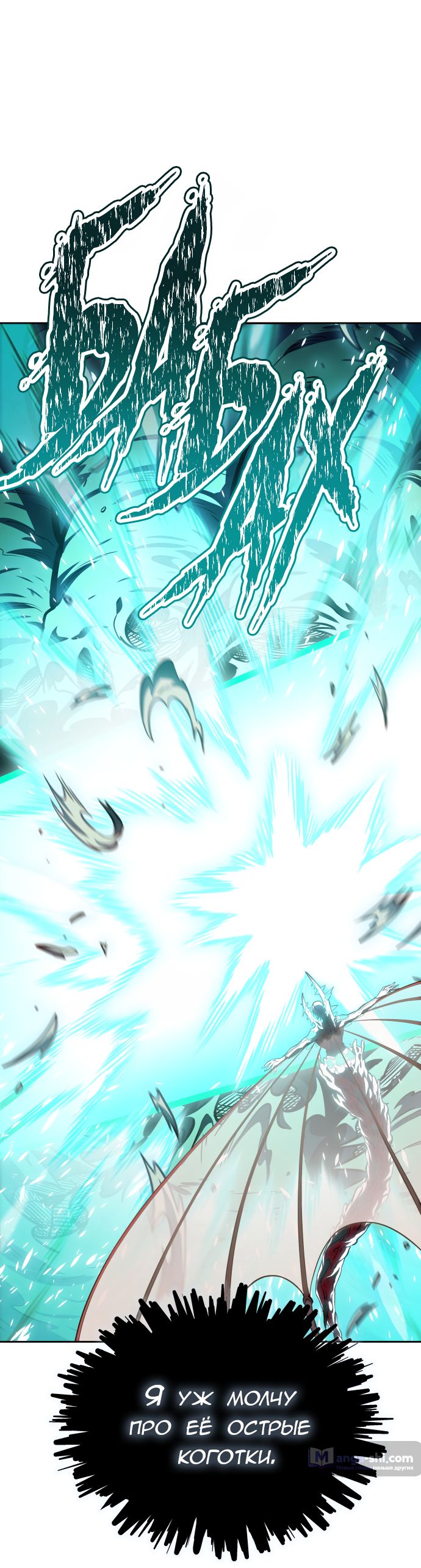 Страница 151 главы 218 манги Башня Бога / Tower of God