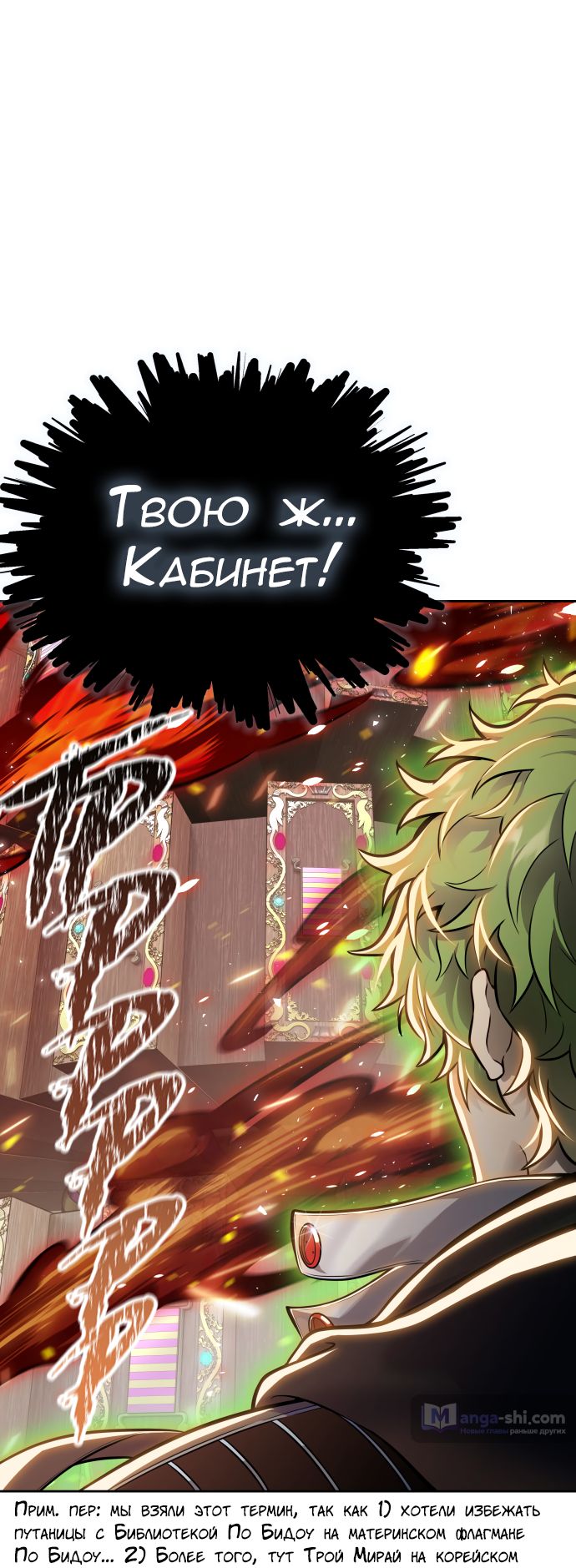 Страница 166 главы 218 манги Башня Бога / Tower of God