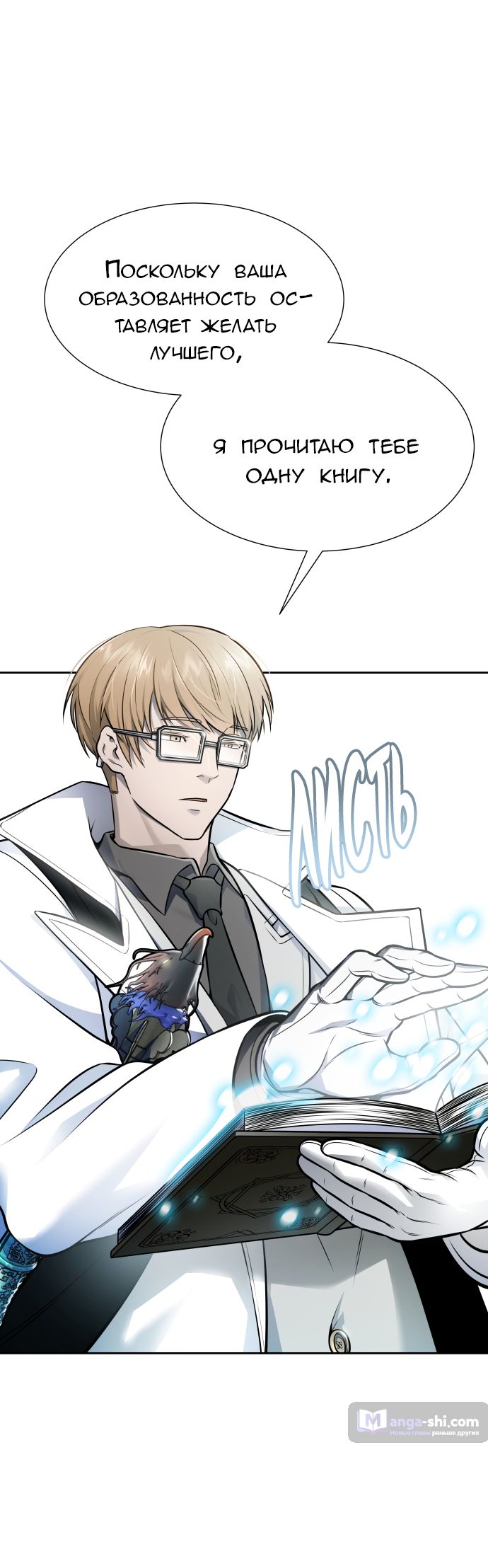 Страница 172 главы 218 манги Башня Бога / Tower of God