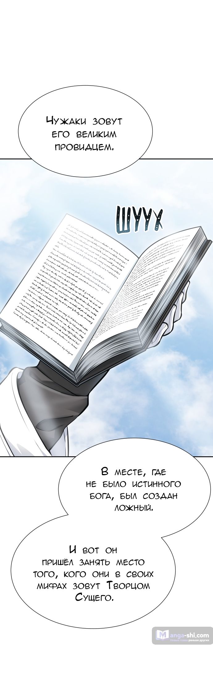 Страница 173 главы 218 манги Башня Бога / Tower of God