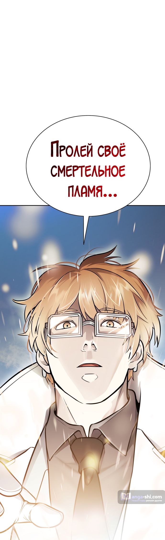 Страница 179 главы 218 манги Башня Бога / Tower of God