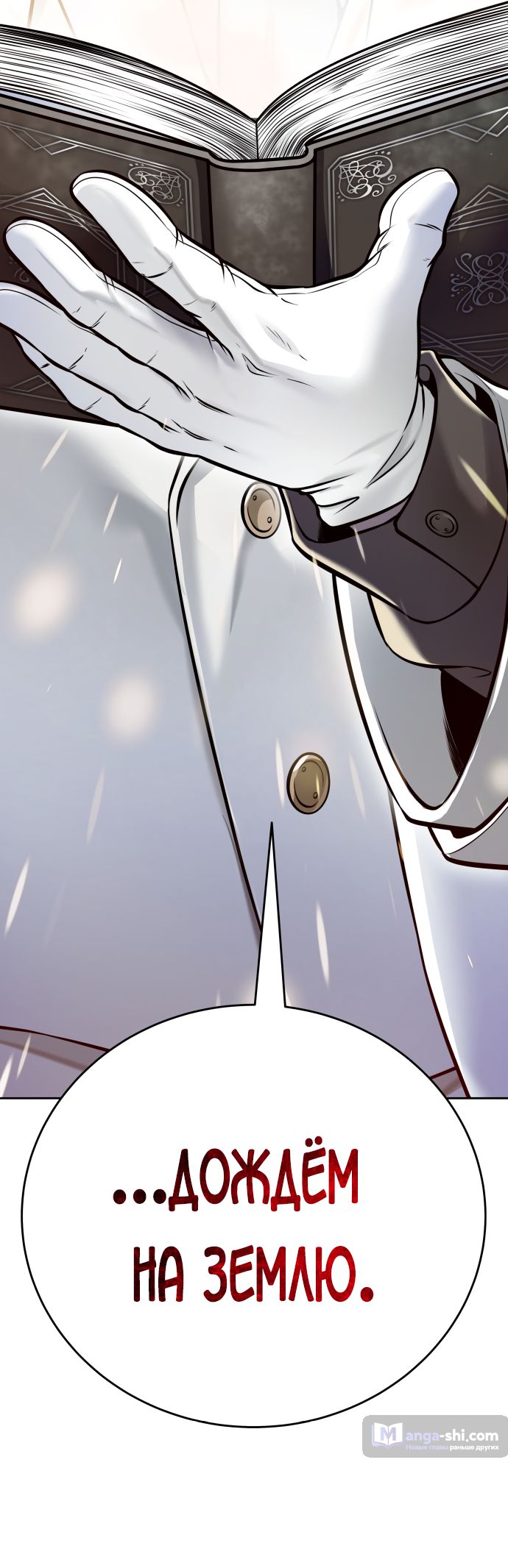 Страница 180 главы 218 манги Башня Бога / Tower of God
