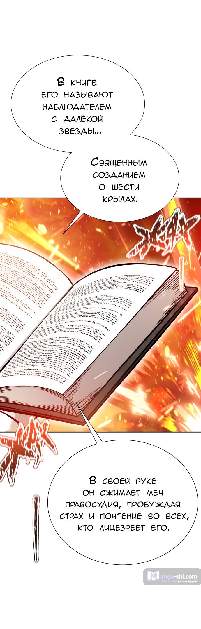 Страница 187 главы 218 манги Башня Бога / Tower of God