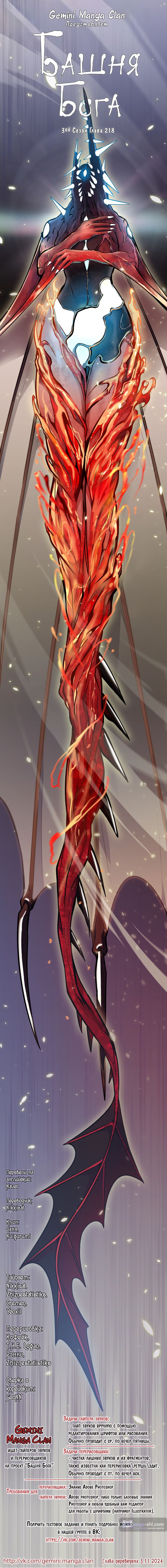 Страница 195 главы 218 манги Башня Бога / Tower of God