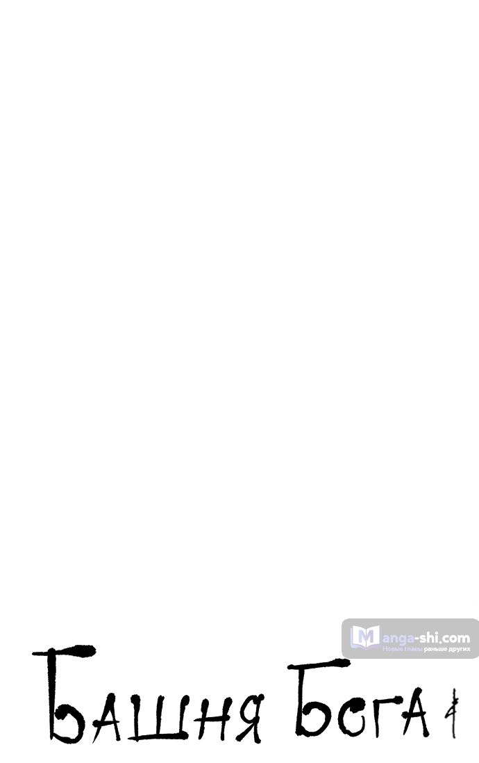 Страница 7 главы 175 манги Башня Бога / Tower of God