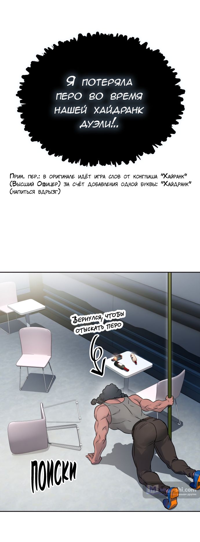 Страница 25 главы 175 манги Башня Бога / Tower of God