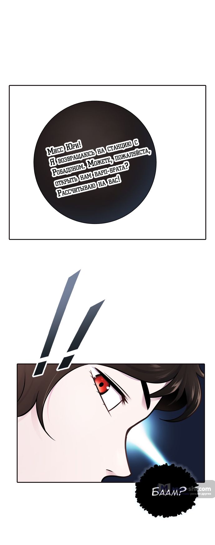 Страница 45 главы 175 манги Башня Бога / Tower of God