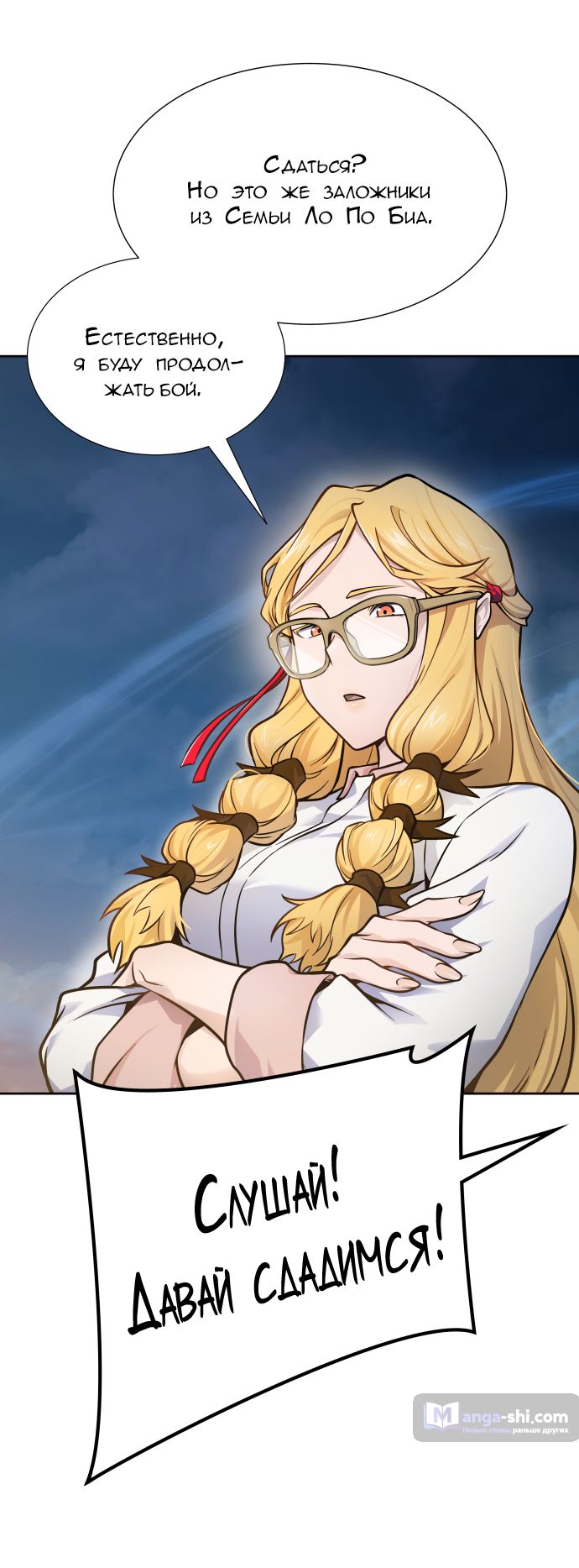 Страница 46 главы 175 манги Башня Бога / Tower of God