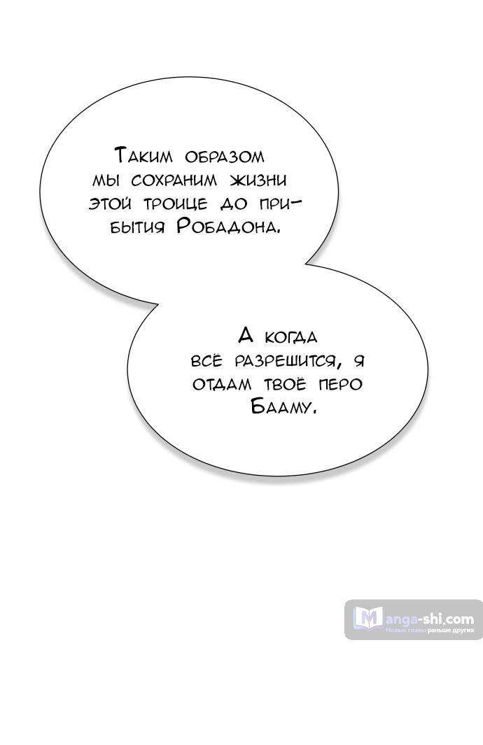 Страница 53 главы 175 манги Башня Бога / Tower of God