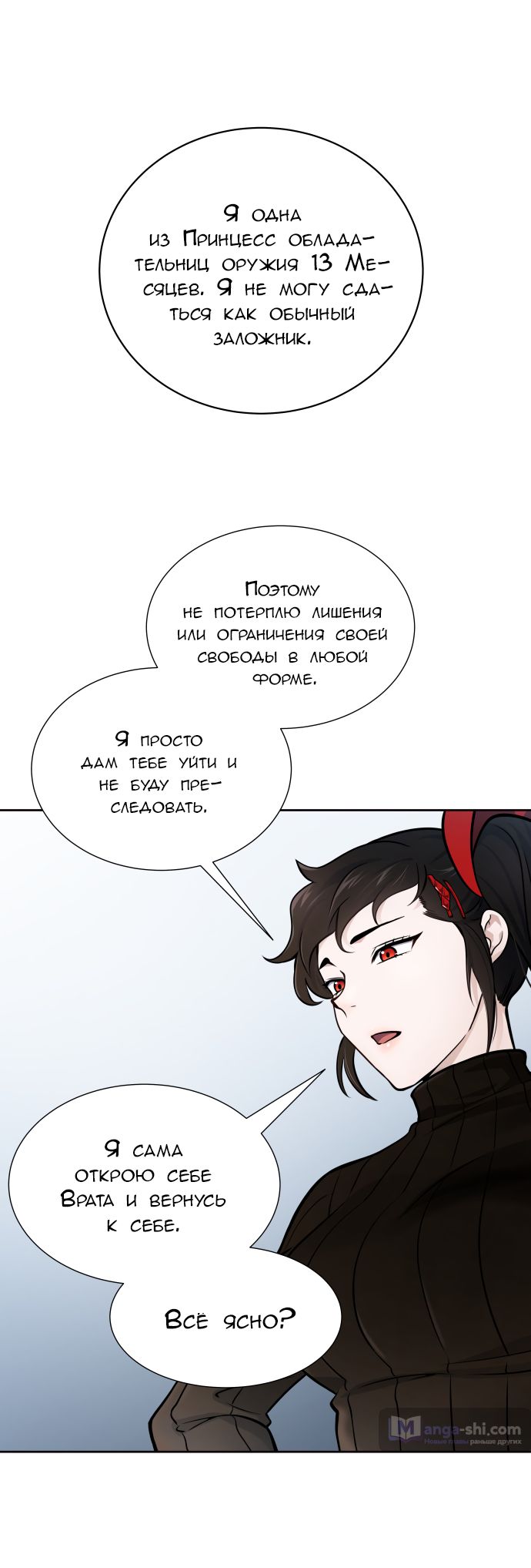 Страница 56 главы 175 манги Башня Бога / Tower of God