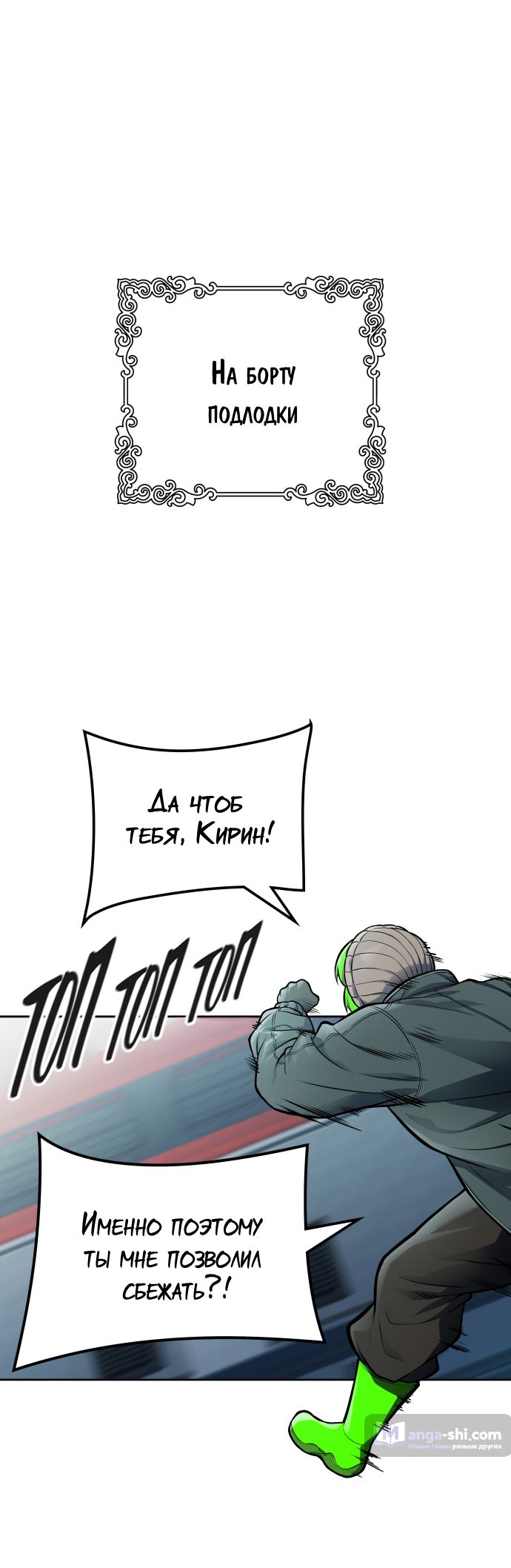 Страница 64 главы 175 манги Башня Бога / Tower of God