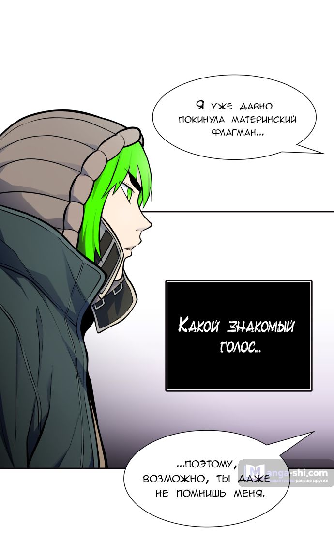 Страница 73 главы 175 манги Башня Бога / Tower of God