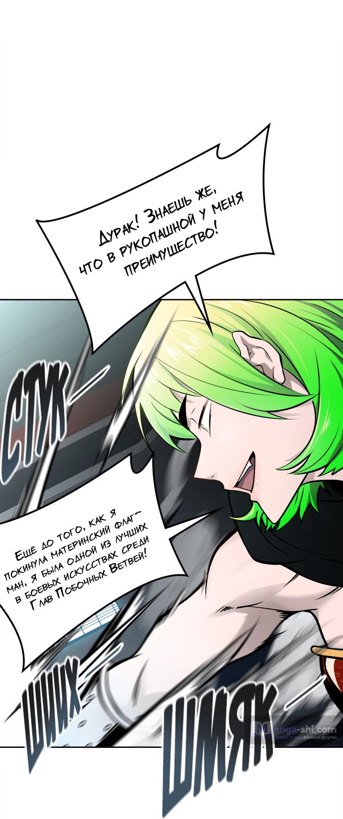 Страница 88 главы 175 манги Башня Бога / Tower of God