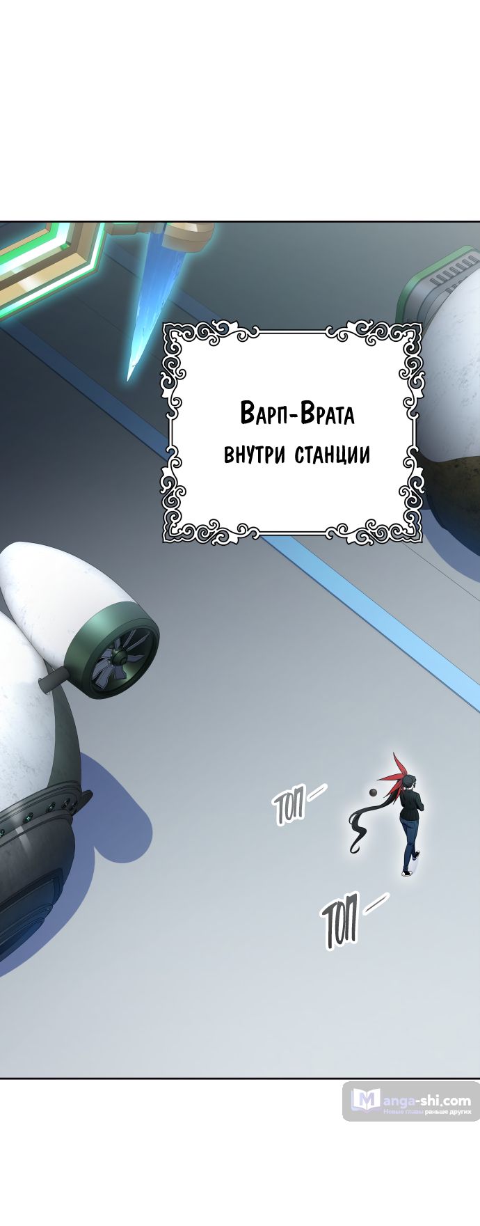 Страница 95 главы 175 манги Башня Бога / Tower of God