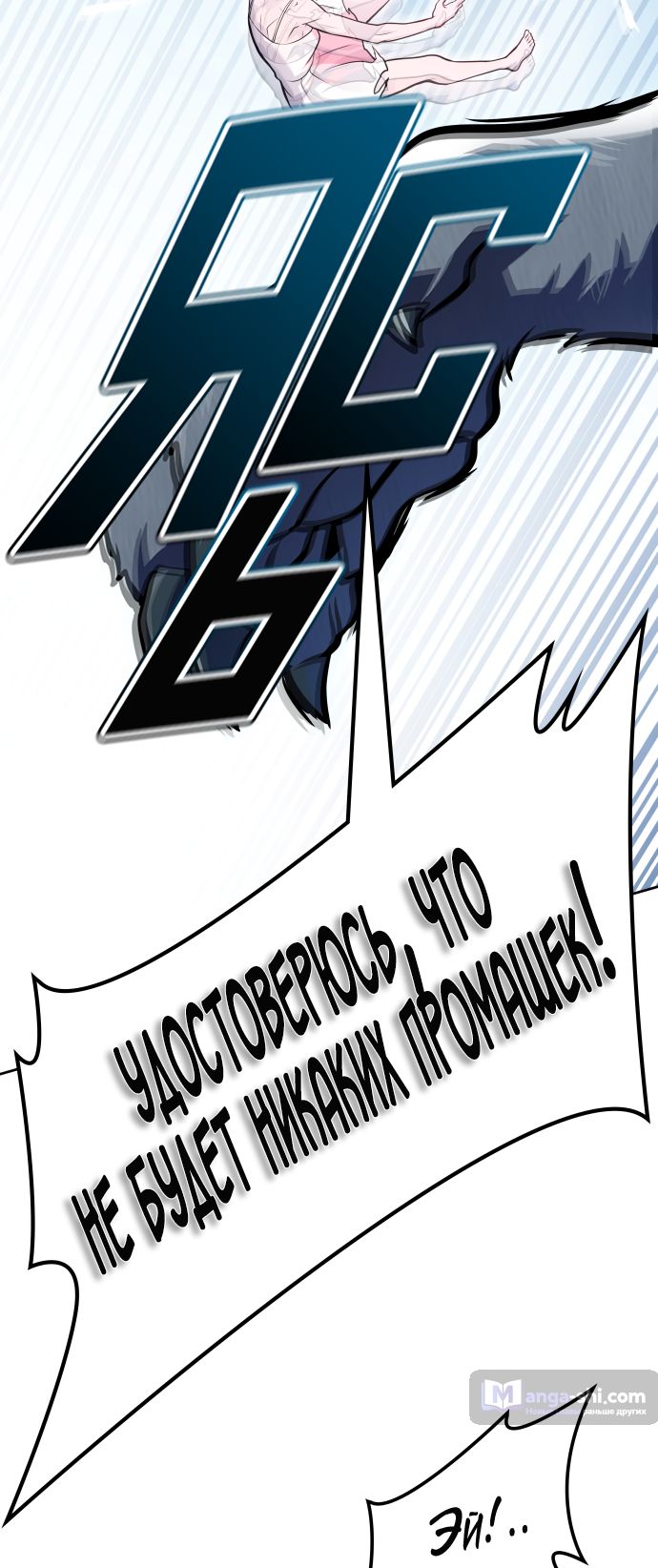 Страница 108 главы 175 манги Башня Бога / Tower of God