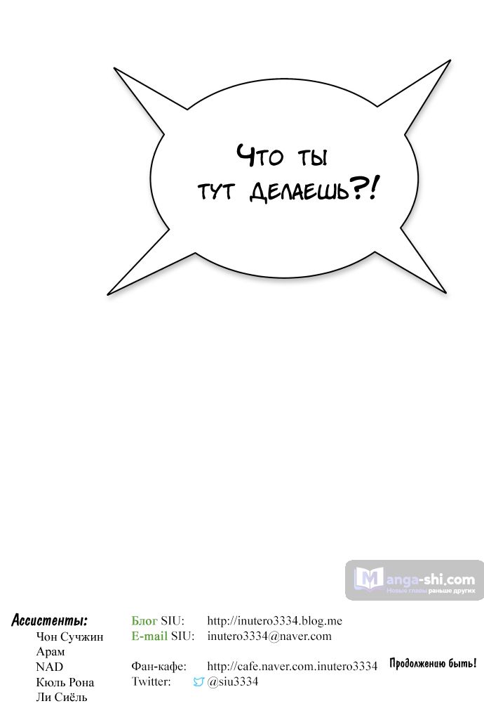 Страница 117 главы 175 манги Башня Бога / Tower of God