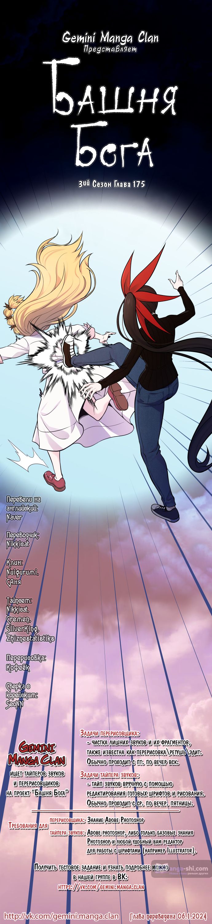 Страница 119 главы 175 манги Башня Бога / Tower of God