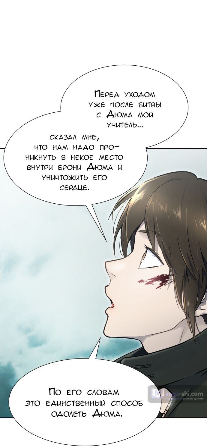 Страница 15 главы 195 манги Башня Бога / Tower of God