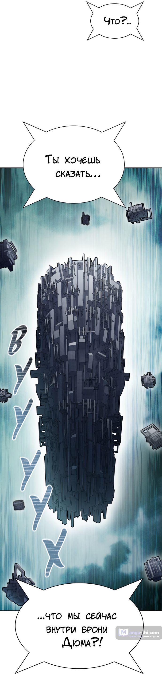Страница 16 главы 195 манги Башня Бога / Tower of God