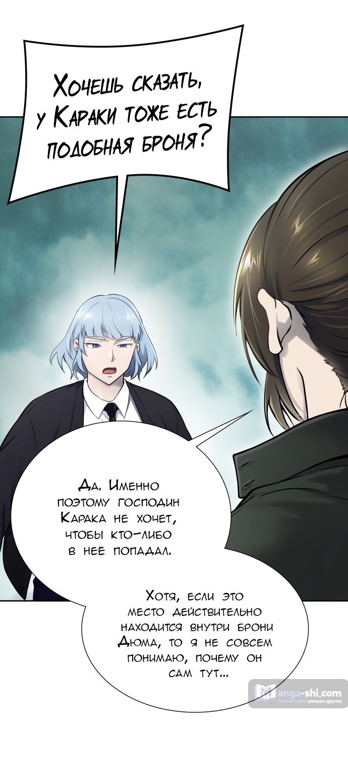 Страница 20 главы 195 манги Башня Бога / Tower of God