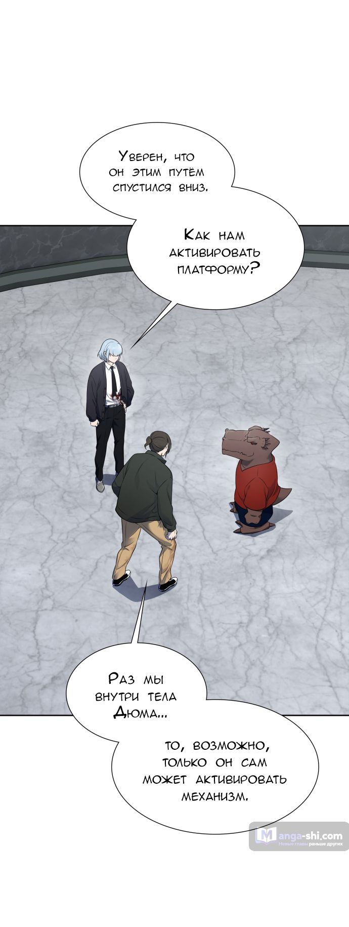 Страница 24 главы 195 манги Башня Бога / Tower of God
