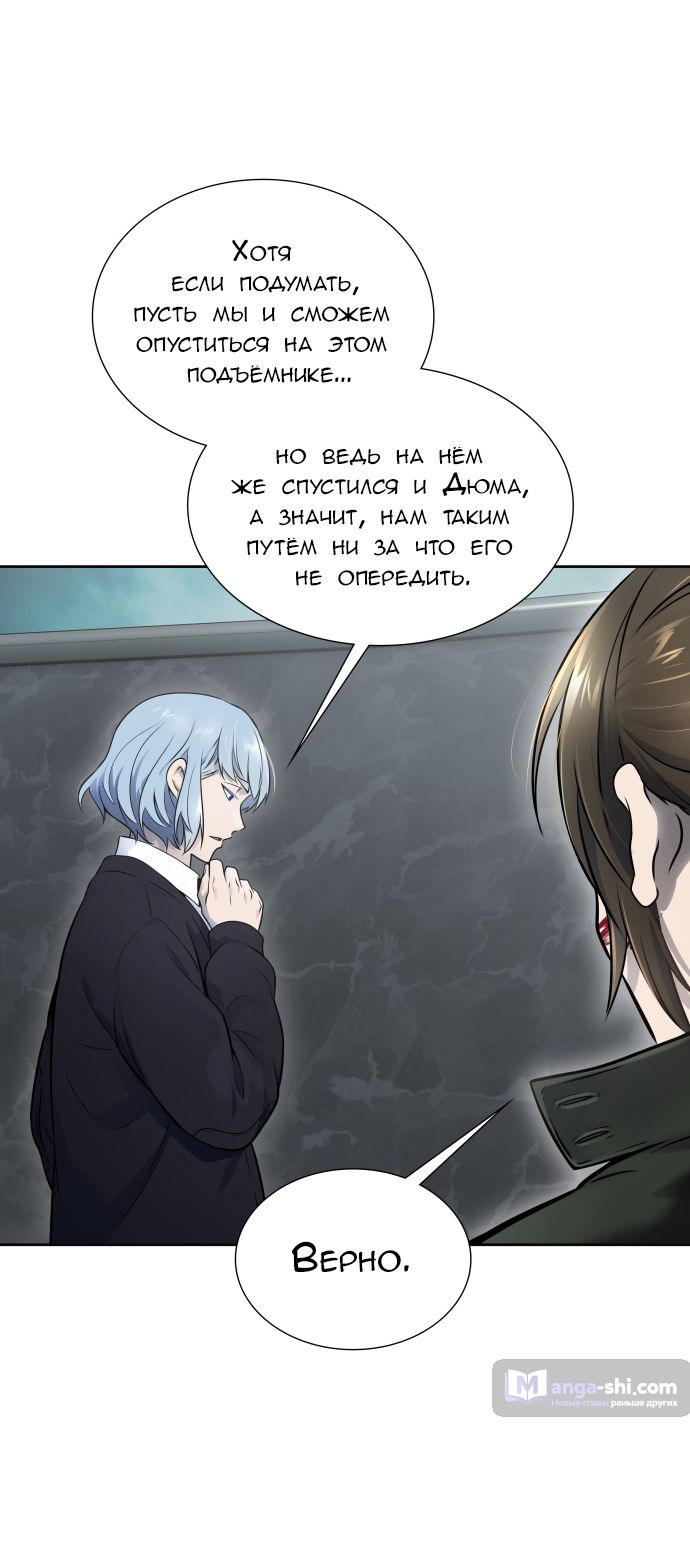 Страница 25 главы 195 манги Башня Бога / Tower of God