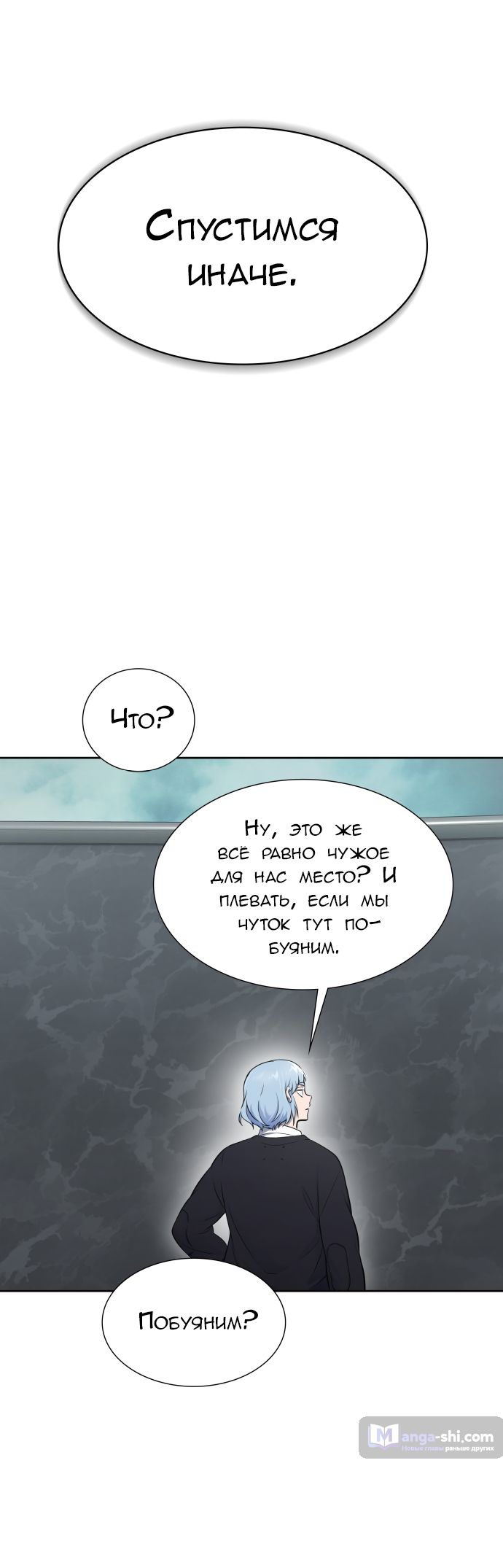 Страница 27 главы 195 манги Башня Бога / Tower of God