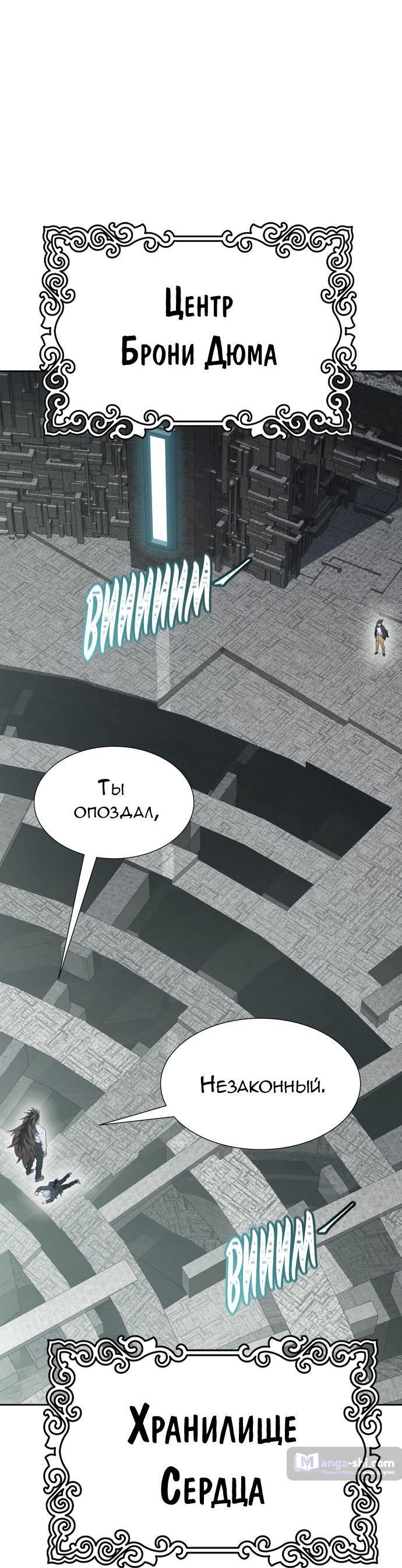 Страница 69 главы 195 манги Башня Бога / Tower of God