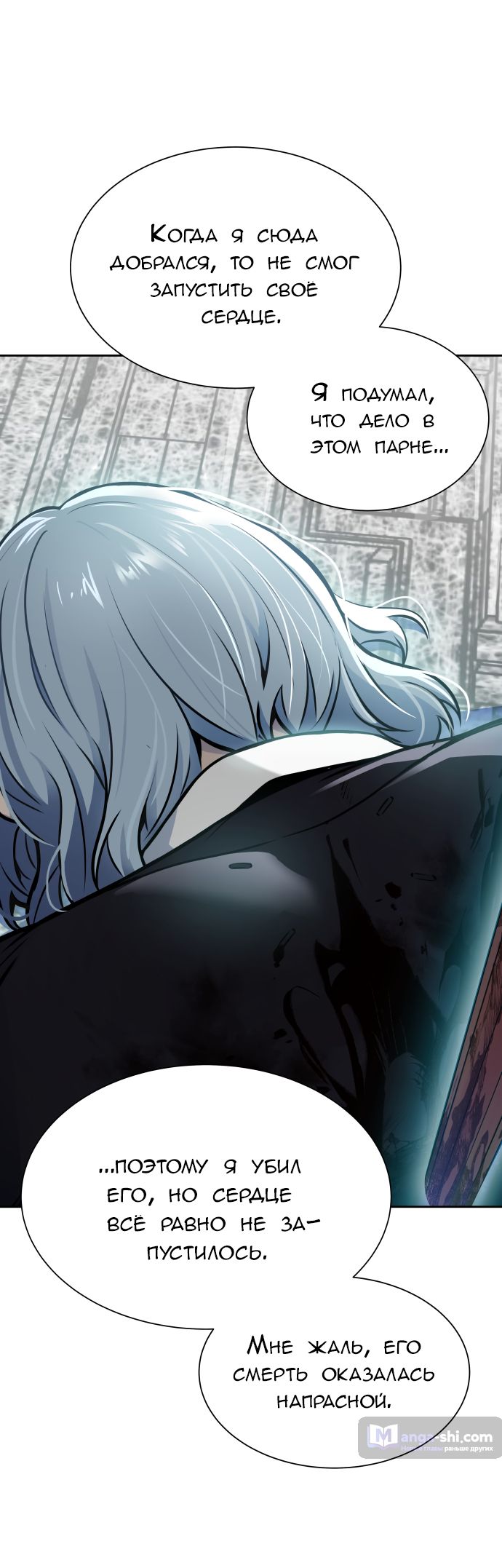 Страница 73 главы 195 манги Башня Бога / Tower of God