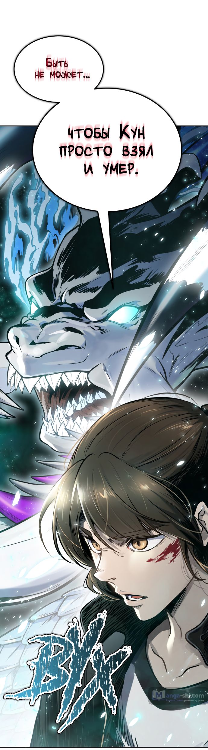 Страница 78 главы 195 манги Башня Бога / Tower of God