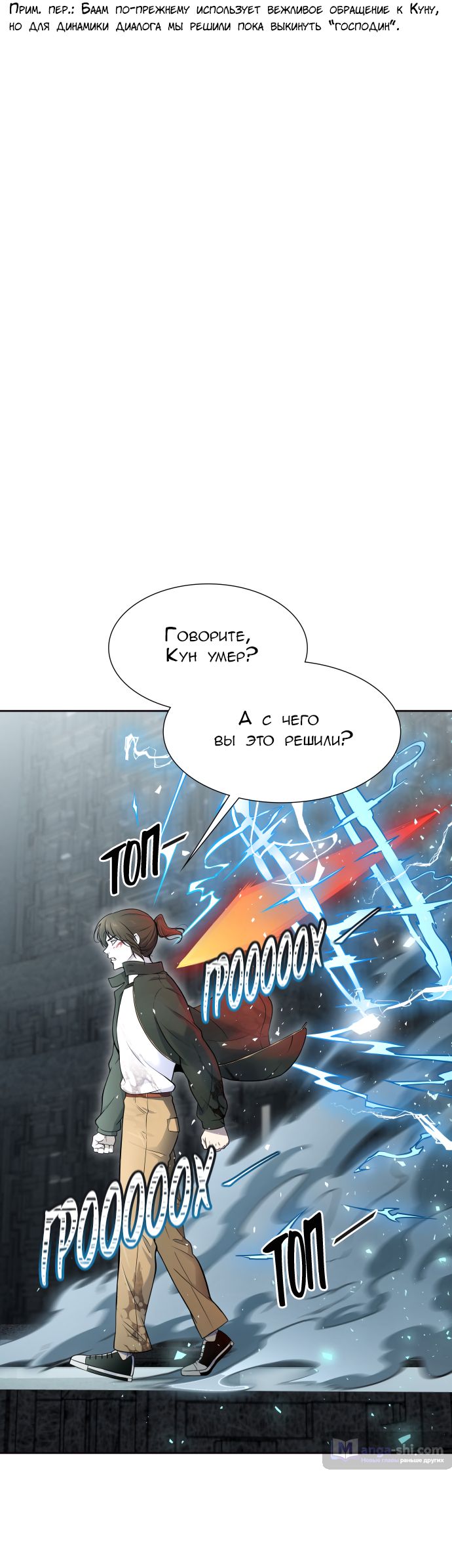 Страница 79 главы 195 манги Башня Бога / Tower of God