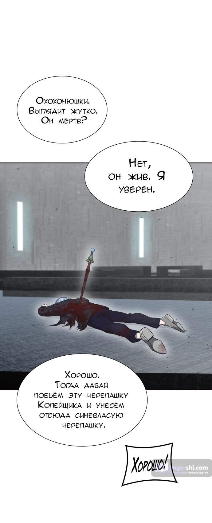 Страница 92 главы 195 манги Башня Бога / Tower of God