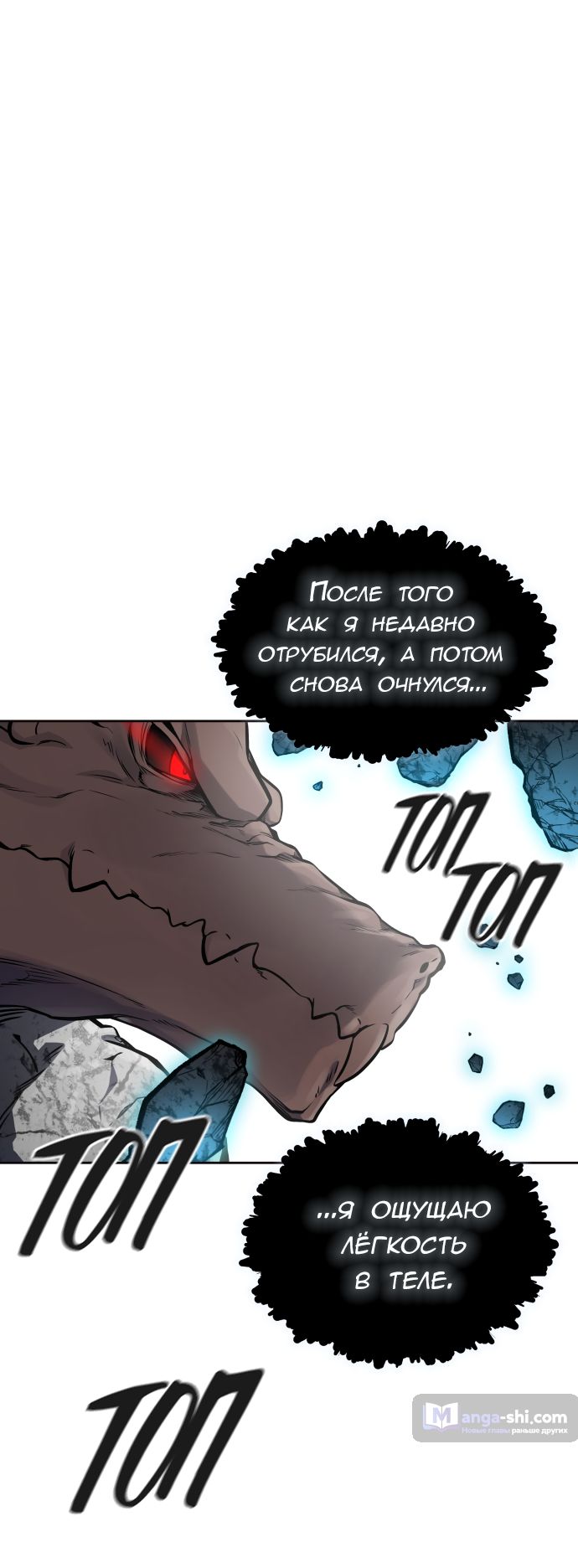 Страница 96 главы 195 манги Башня Бога / Tower of God