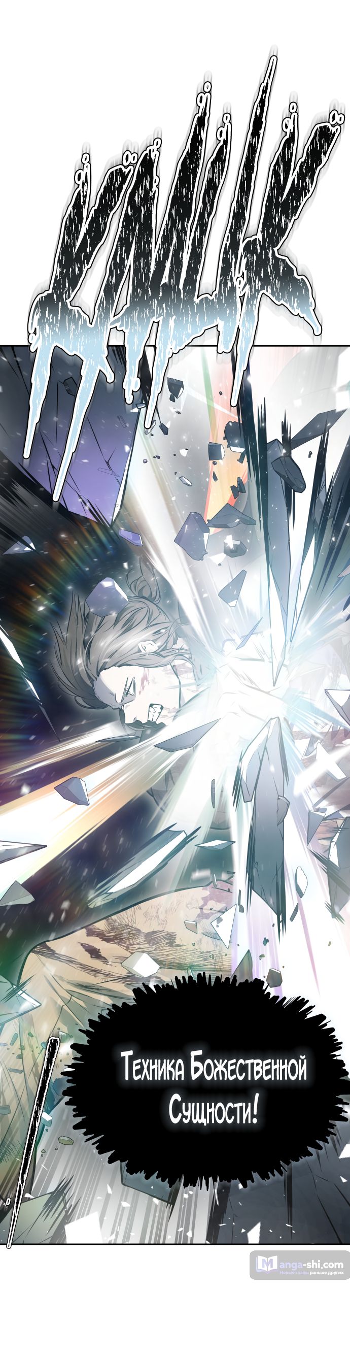 Страница 129 главы 195 манги Башня Бога / Tower of God