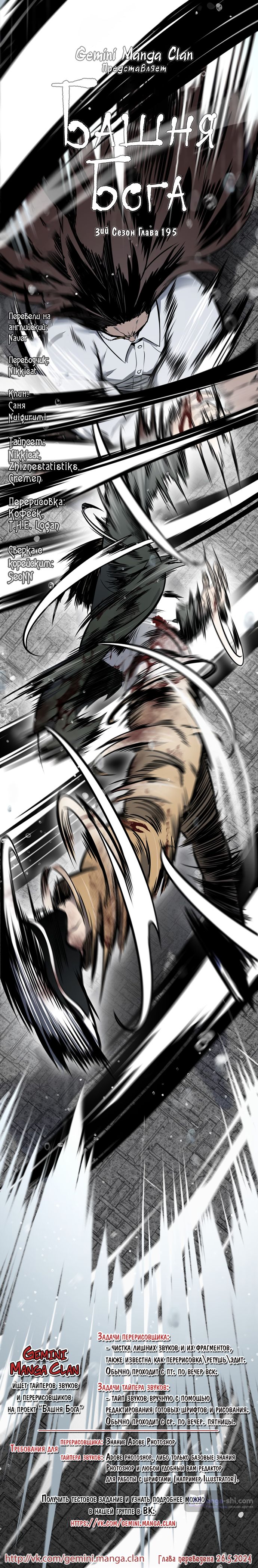 Страница 152 главы 195 манги Башня Бога / Tower of God