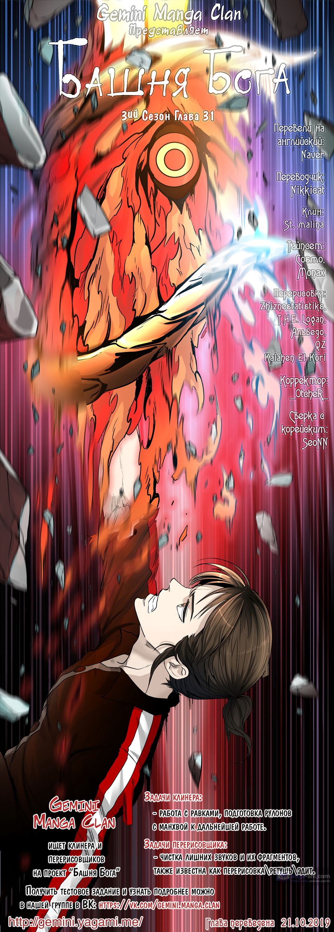 Страница 13 главы 31 манги Башня Бога / Tower of God