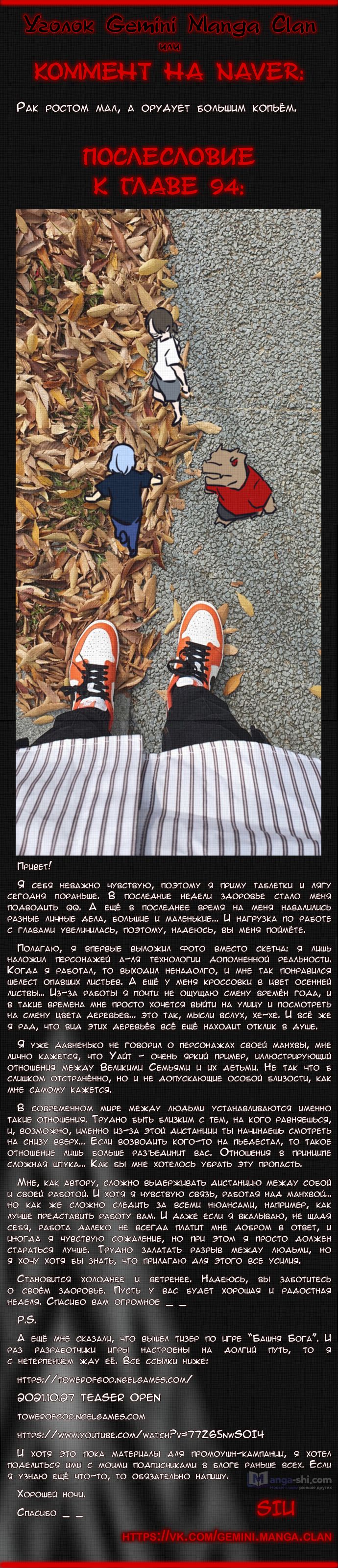 Страница 10 главы 94 манги Башня Бога / Tower of God
