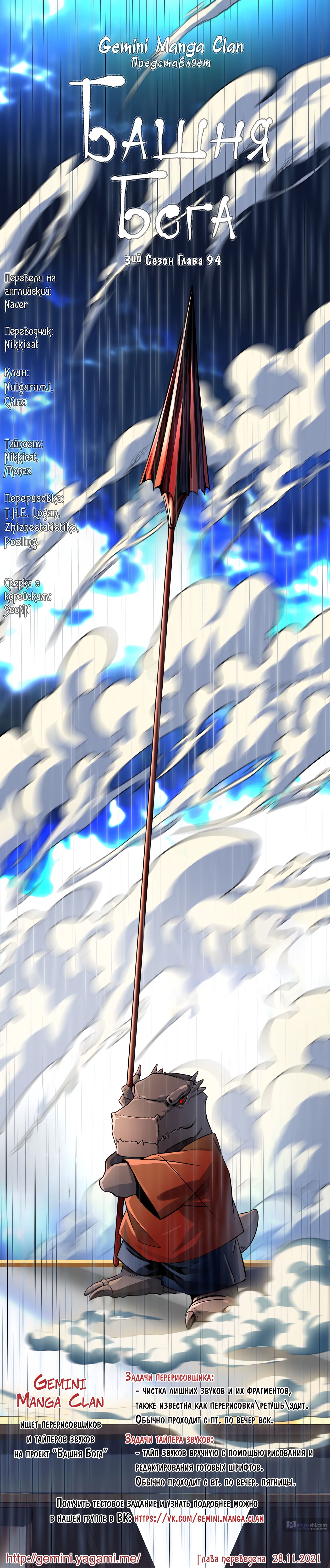 Страница 11 главы 94 манги Башня Бога / Tower of God