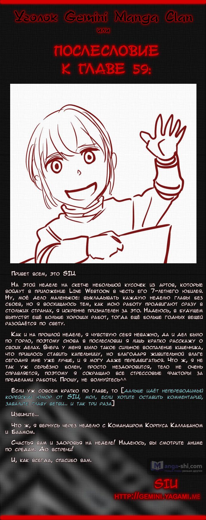 Страница 9 главы 59 манги Башня Бога / Tower of God