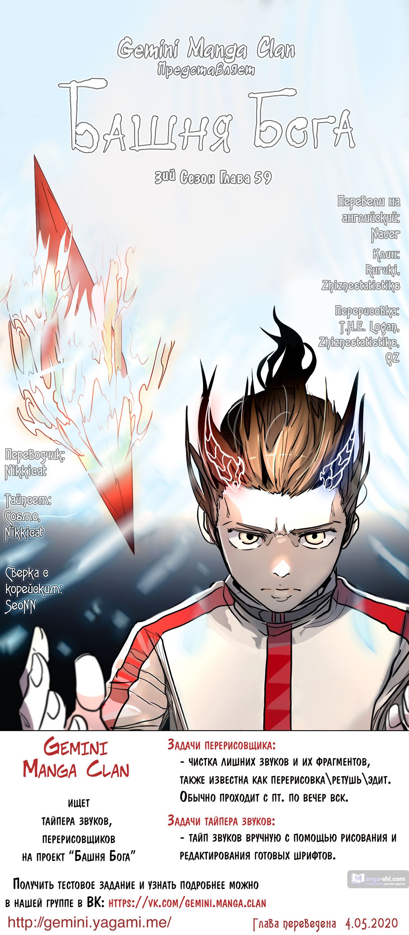 Страница 10 главы 59 манги Башня Бога / Tower of God