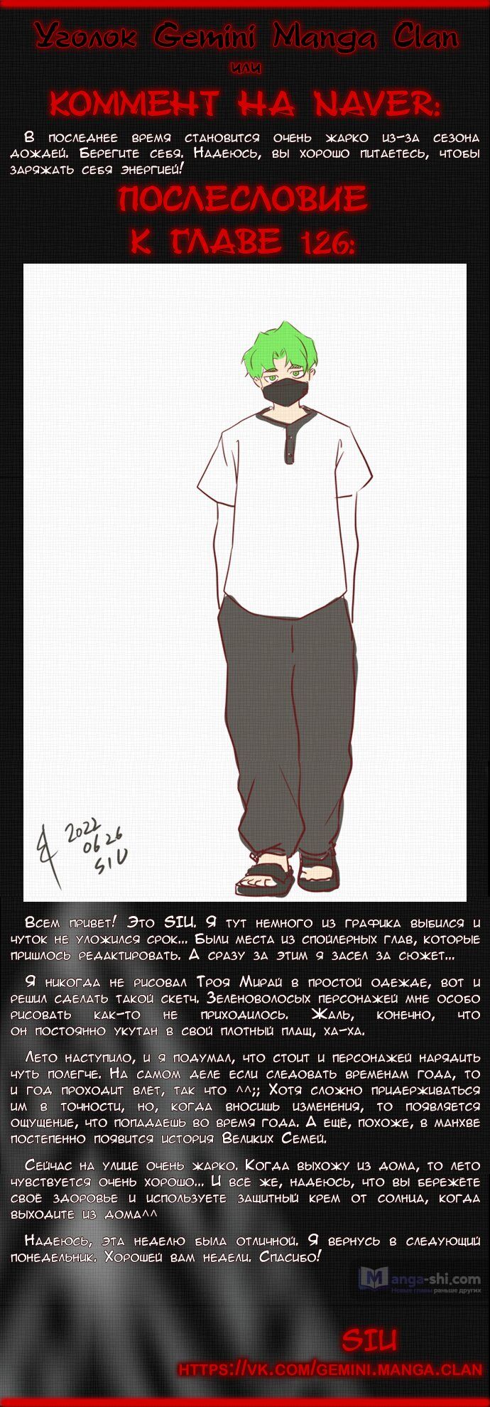 Страница 14 главы 126 манги Башня Бога / Tower of God