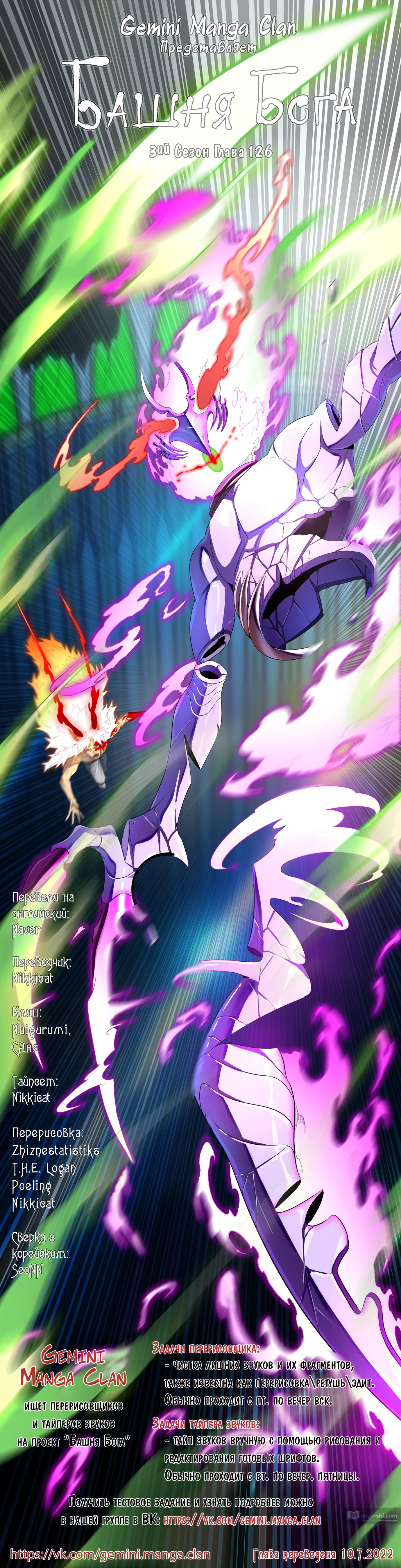 Страница 15 главы 126 манги Башня Бога / Tower of God