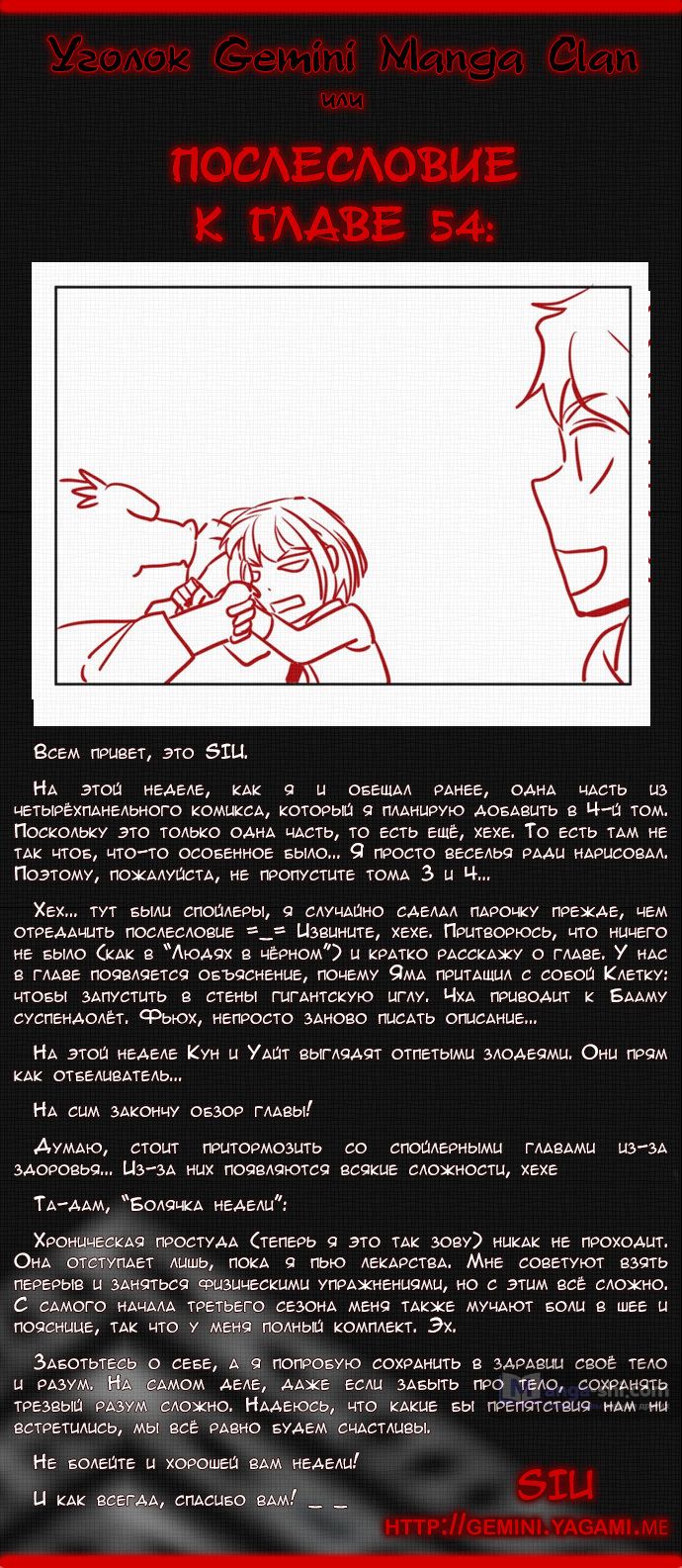 Страница 11 главы 54 манги Башня Бога / Tower of God