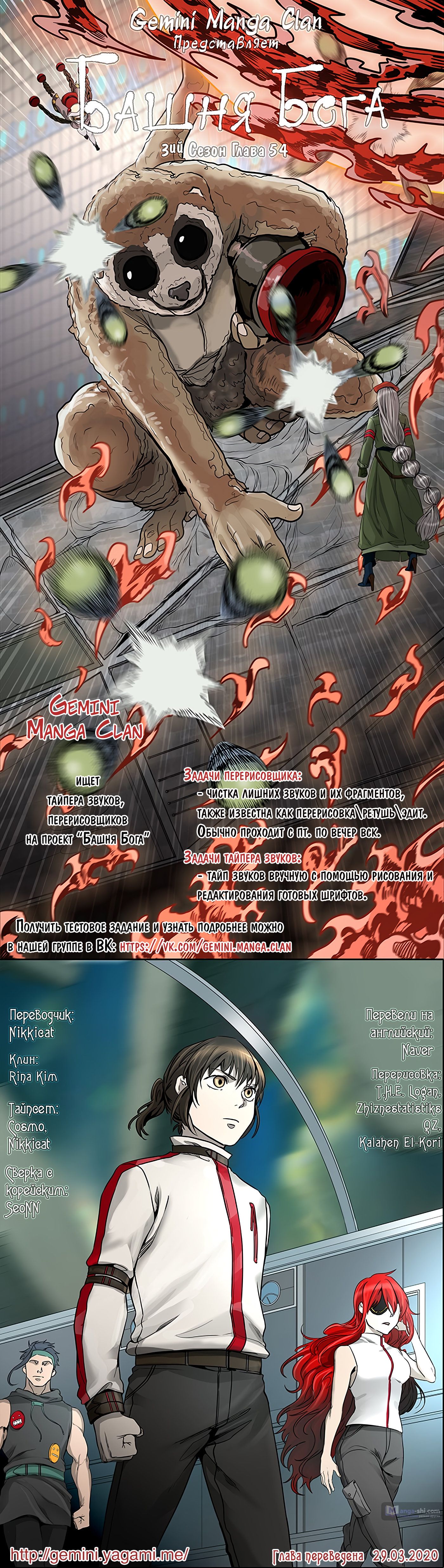 Страница 12 главы 54 манги Башня Бога / Tower of God