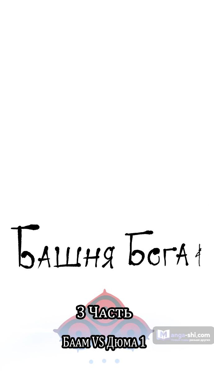 Страница 4 главы 194 манги Башня Бога / Tower of God