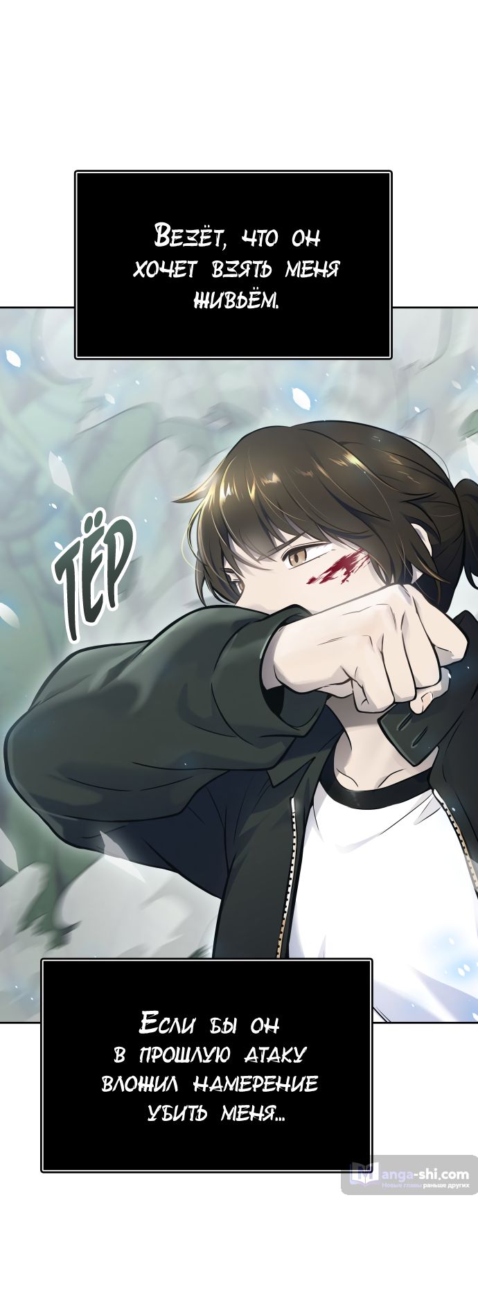 Страница 16 главы 194 манги Башня Бога / Tower of God