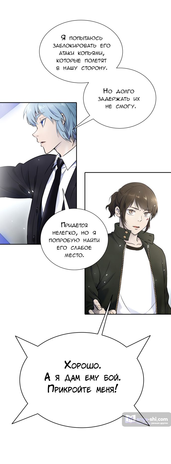 Страница 23 главы 194 манги Башня Бога / Tower of God