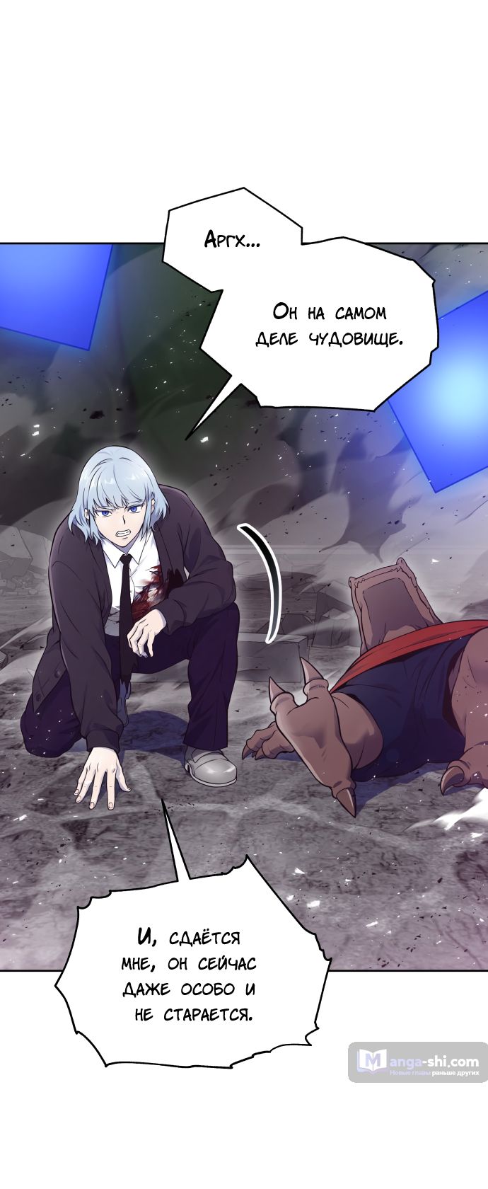 Страница 45 главы 194 манги Башня Бога / Tower of God